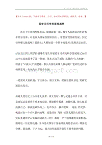 县学习科学发展观感悟.docx
