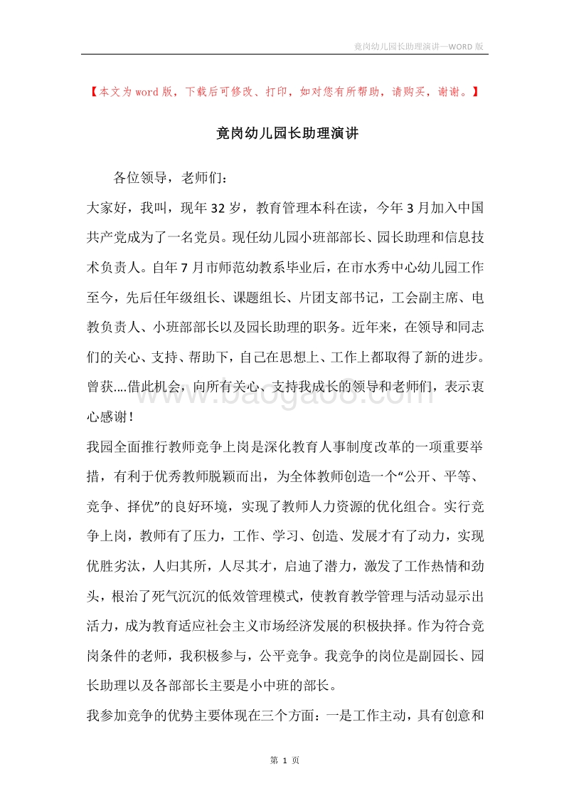 竟岗幼儿园长助理演讲.docx_第1页