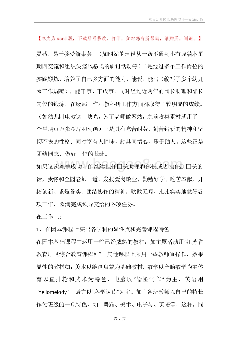 竟岗幼儿园长助理演讲.docx_第2页