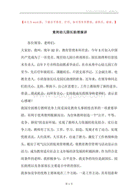 竟岗幼儿园长助理演讲.docx