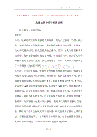 竞选法院中层干部演讲稿.docx