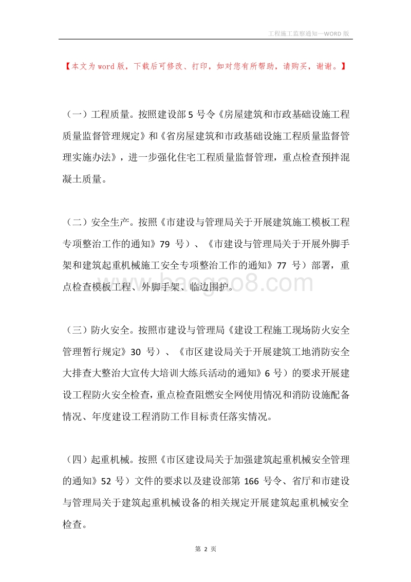 工程施工监察通知.docx_第2页