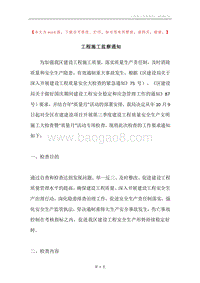 工程施工监察通知.docx