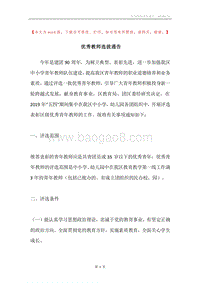 优秀教师选拔通告.docx