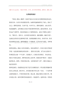 光荣教师演讲.docx