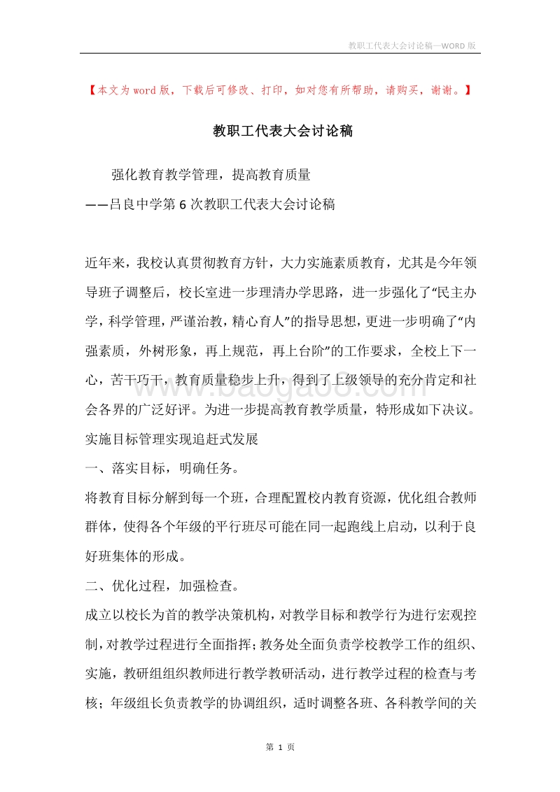 教职工代表大会讨论稿.docx_第1页