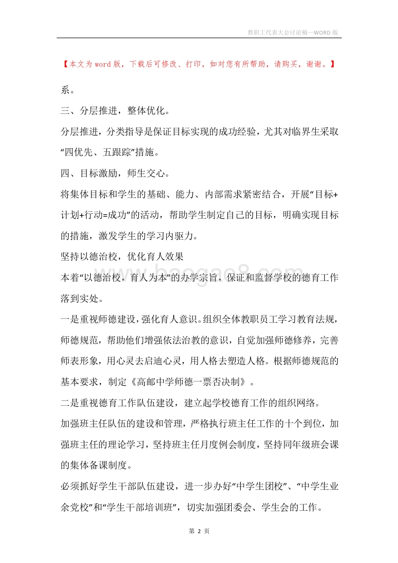 教职工代表大会讨论稿.docx_第2页