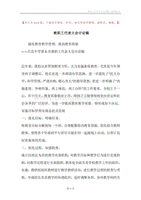 教职工代表大会讨论稿.docx