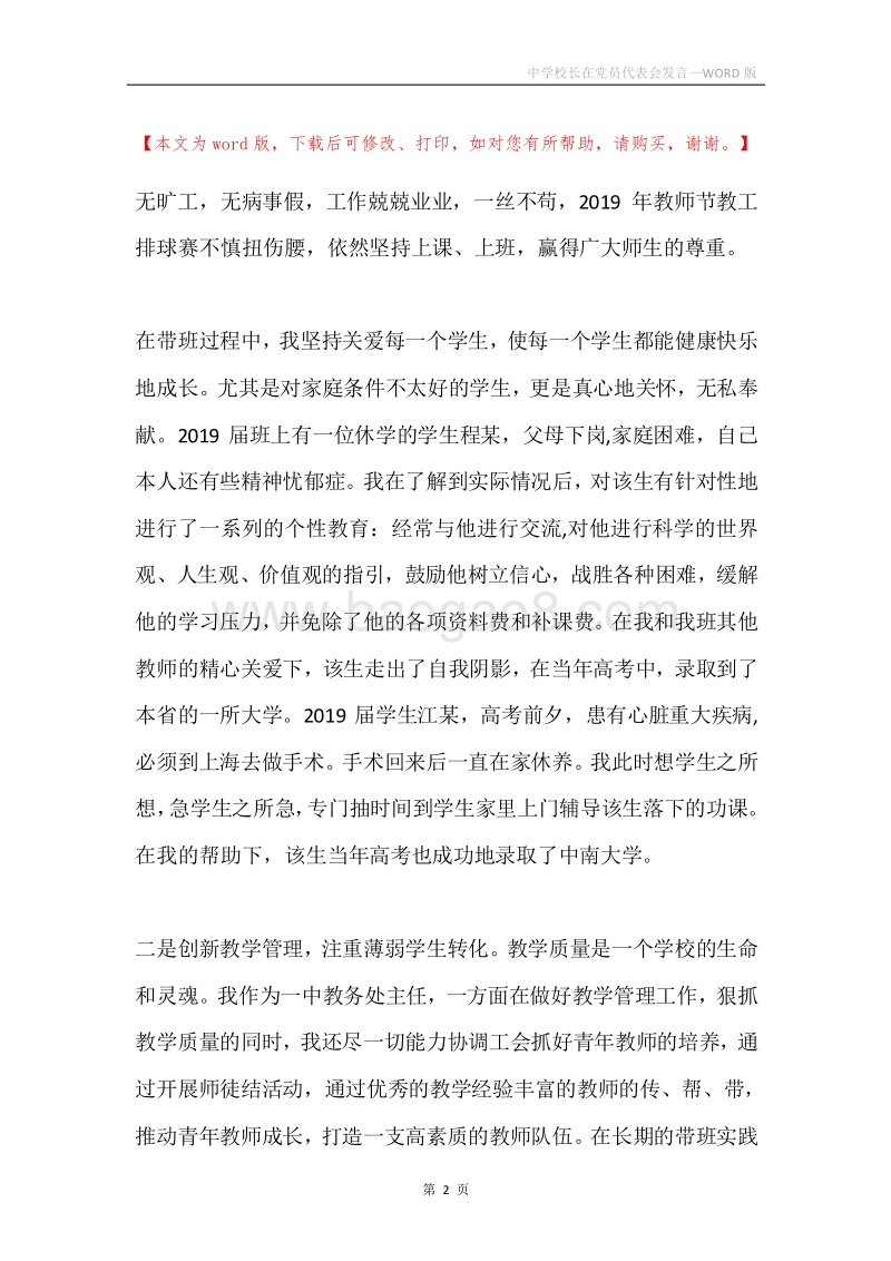 中学校长在党员代表会发言.docx_第2页