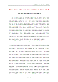 市农村住房改造建设动员会讲话材料.docx