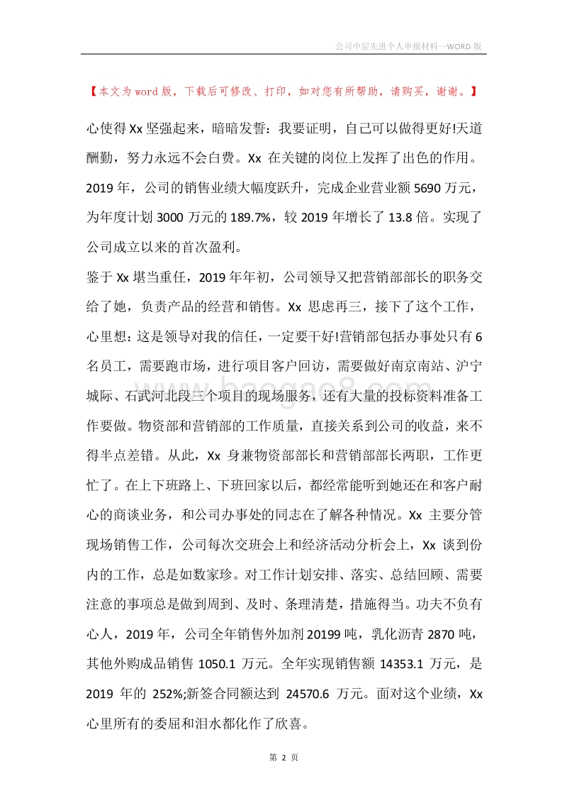 公司中层先进个人申报材料.docx_第2页