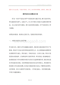 教师创优自查整改汇报.docx