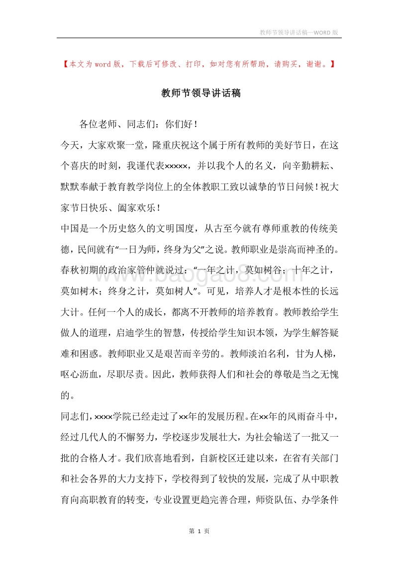 教师节领导讲话稿.docx_第1页