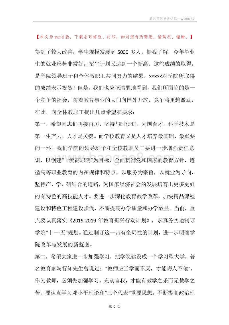 教师节领导讲话稿.docx_第2页