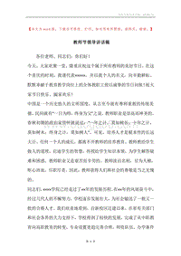 教师节领导讲话稿.docx
