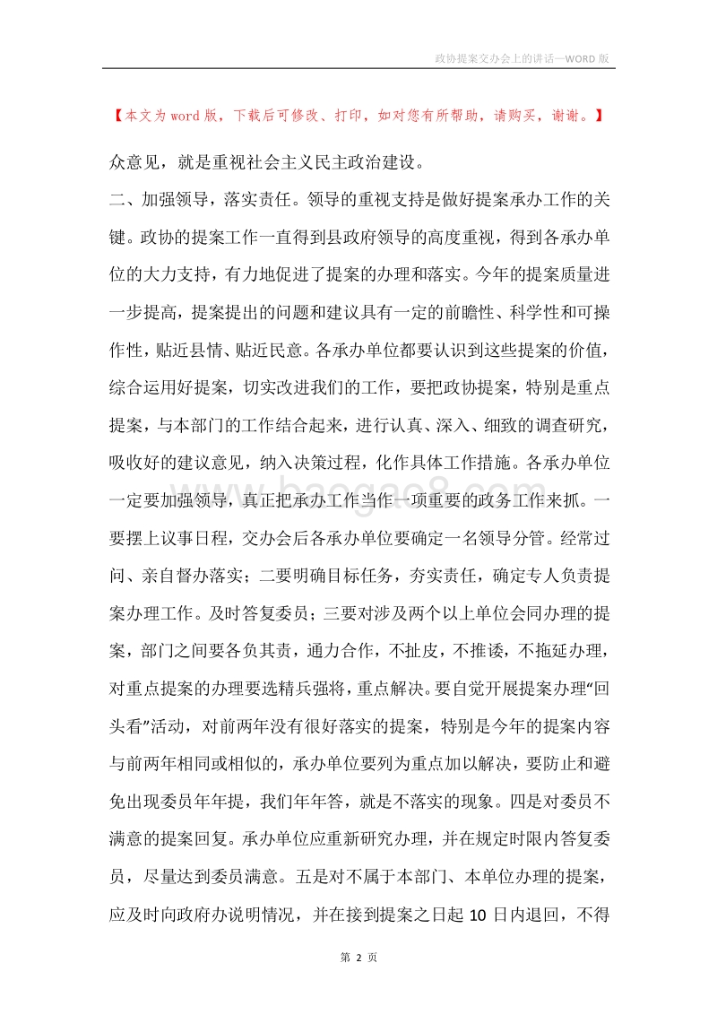 政协提案交办会上的讲话.docx_第2页