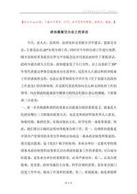 政协提案交办会上的讲话.docx