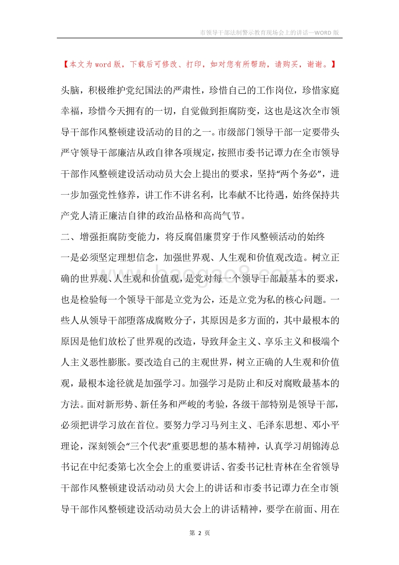 市领导干部法制警示教育现场会上的讲话.docx_第2页