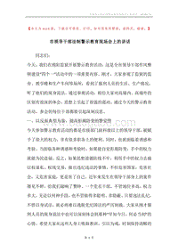 市领导干部法制警示教育现场会上的讲话.docx