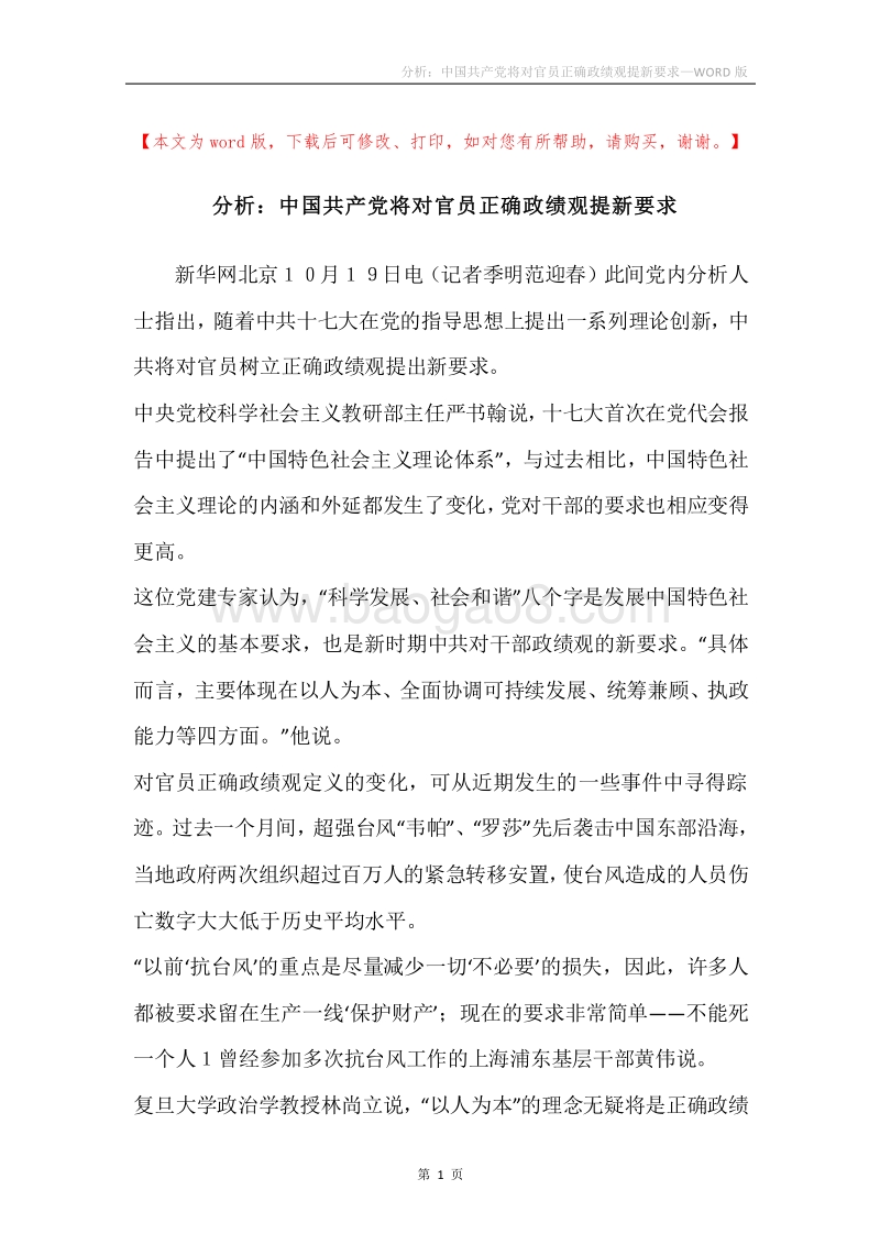 分析：中国共产党将对官员正确政绩观提新要求.docx_第1页