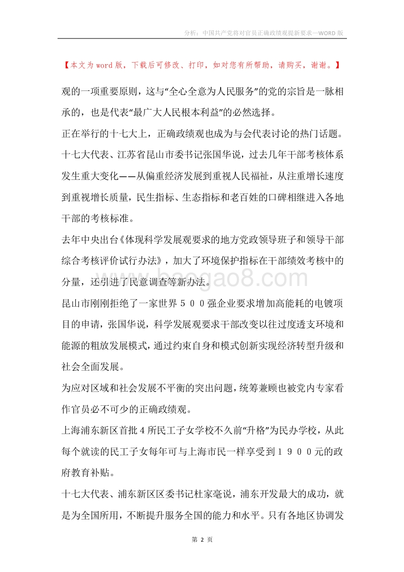 分析：中国共产党将对官员正确政绩观提新要求.docx_第2页