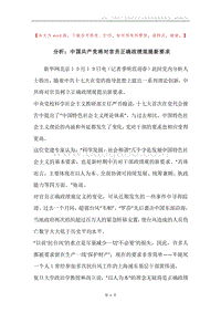 分析：中国共产党将对官员正确政绩观提新要求.docx