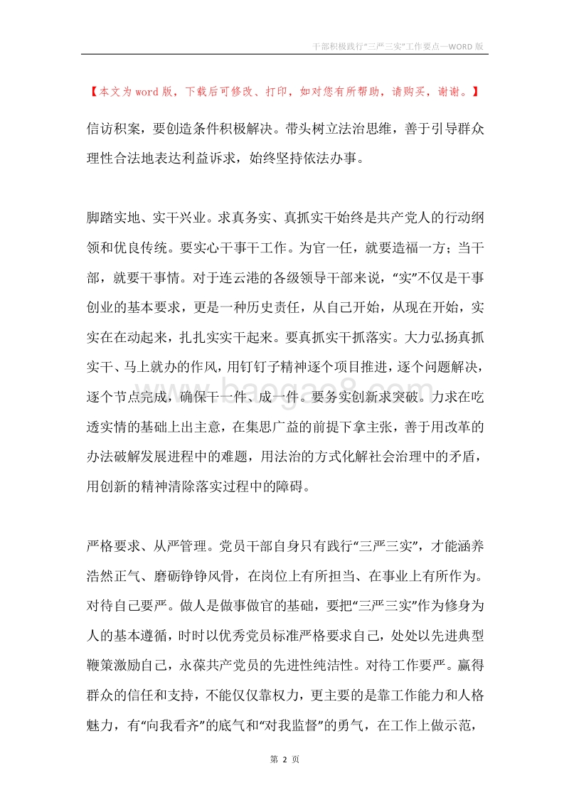 干部积极践行“三严三实”工作要点.docx_第2页