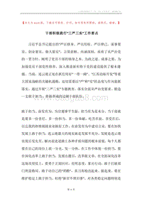 干部积极践行“三严三实”工作要点.docx