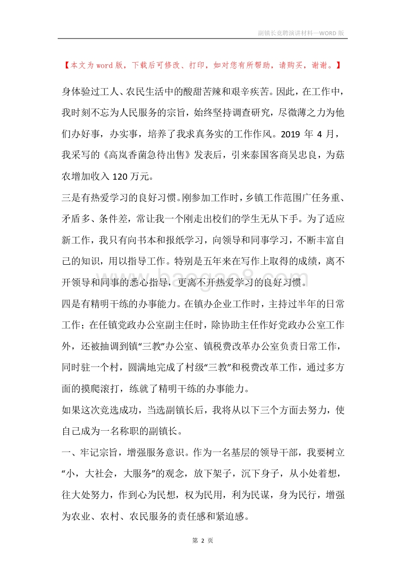 副镇长竟聘演讲材料.docx_第2页