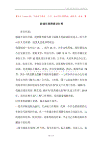 副镇长竟聘演讲材料.docx