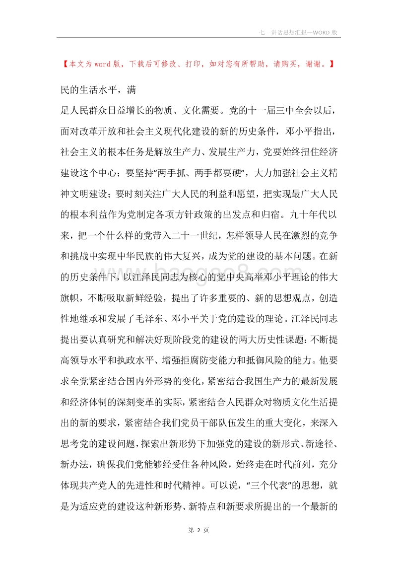 七一讲话思想汇报.docx_第2页