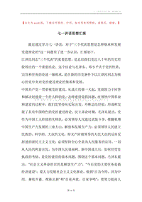 七一讲话思想汇报.docx