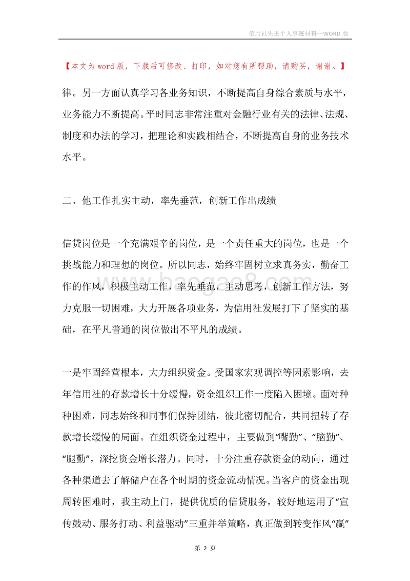 信用社先进个人事迹材料.docx_第2页