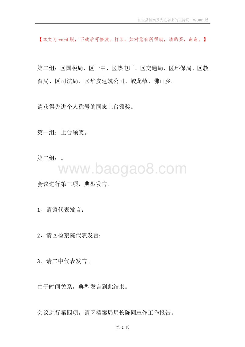 在全县档案及先进会上的主持词.docx_第2页