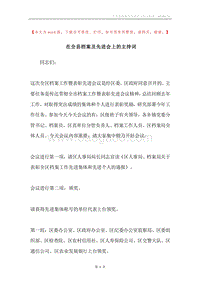 在全县档案及先进会上的主持词.docx