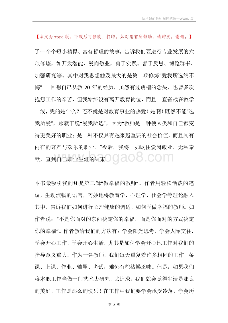 做卓越的教师阅读感悟.docx_第2页