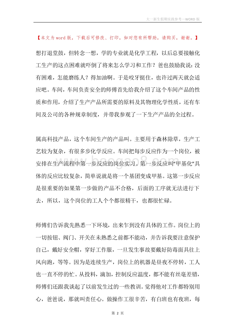 大一新生假期实践参考.docx_第2页