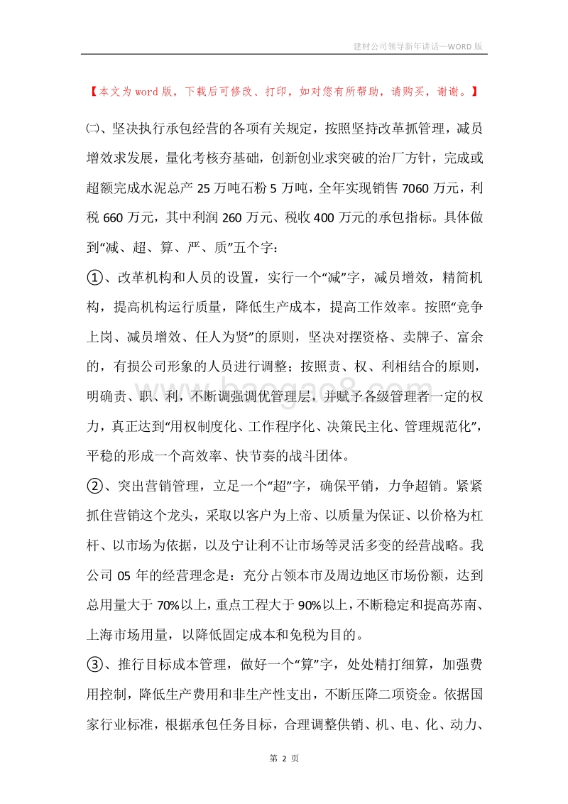 建材公司领导新年讲话.docx_第2页