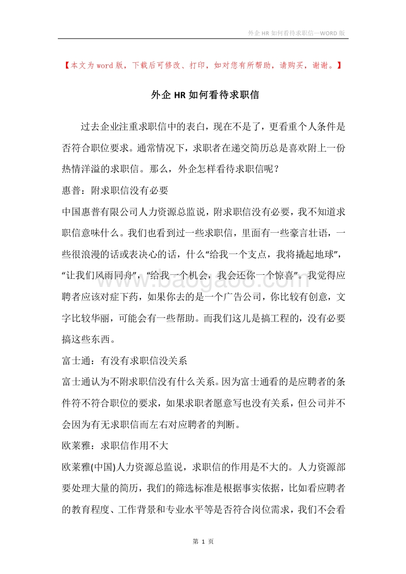 外企HR如何看待求职信.docx_第1页