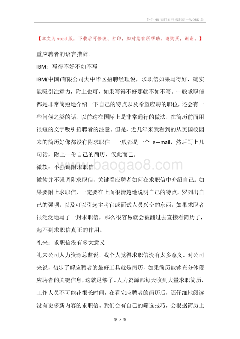 外企HR如何看待求职信.docx_第2页