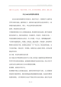 外企HR如何看待求职信.docx