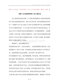 观看《让党旗更鲜艳》的心得体会.docx