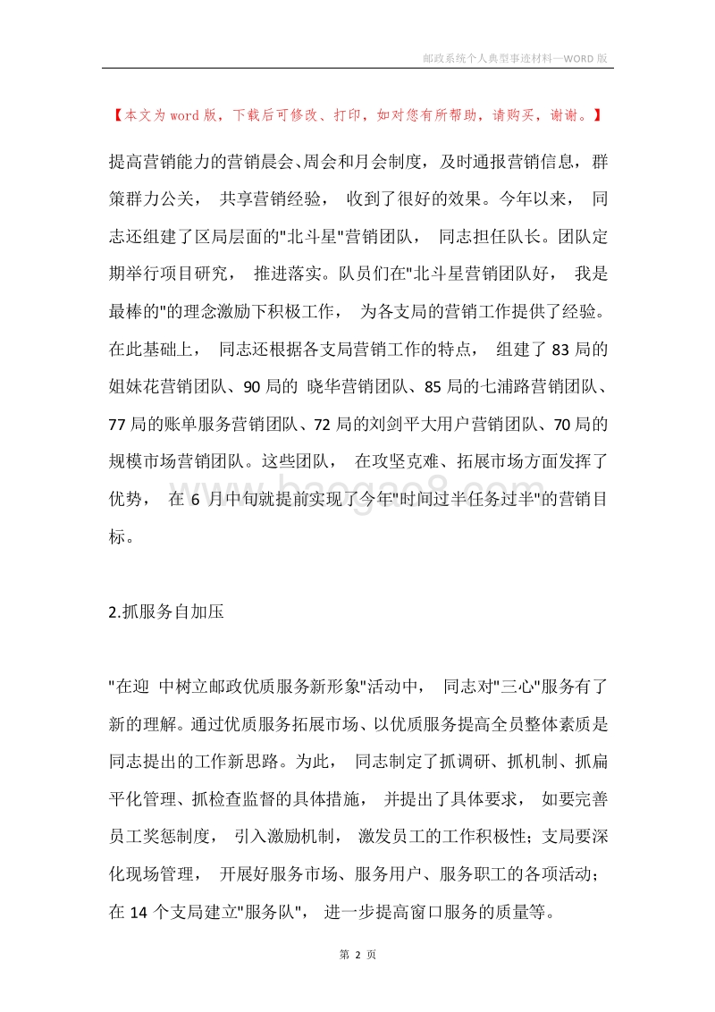 邮政系统个人典型事迹材料.docx_第2页