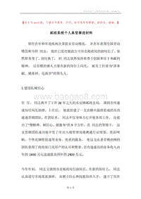邮政系统个人典型事迹材料.docx