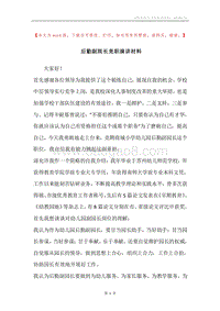 后勤副院长竞职演讲材料.docx