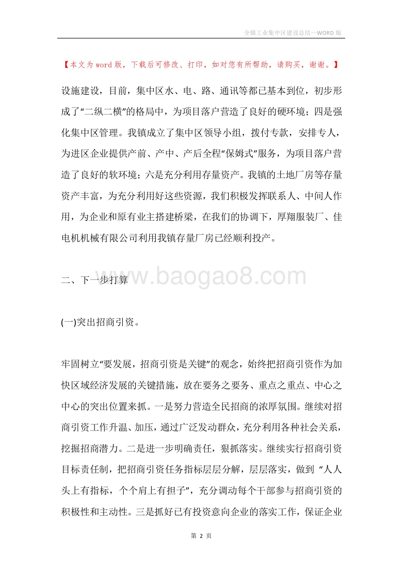 全镇工业集中区建设总结.docx_第2页