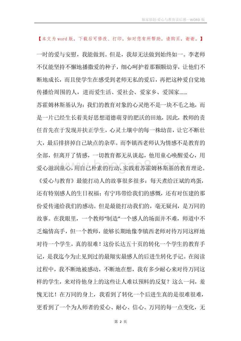 独家原创-爱心与教育读后感.docx_第2页