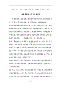独家原创-爱心与教育读后感.docx