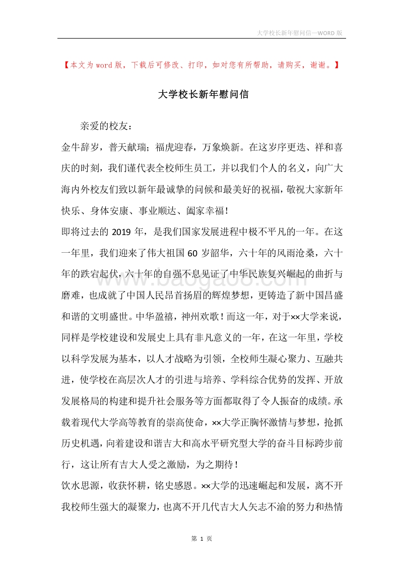 大学校长新年慰问信.docx_第1页