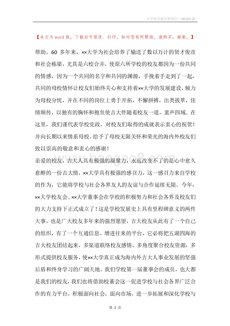 大学校长新年慰问信.docx_第2页